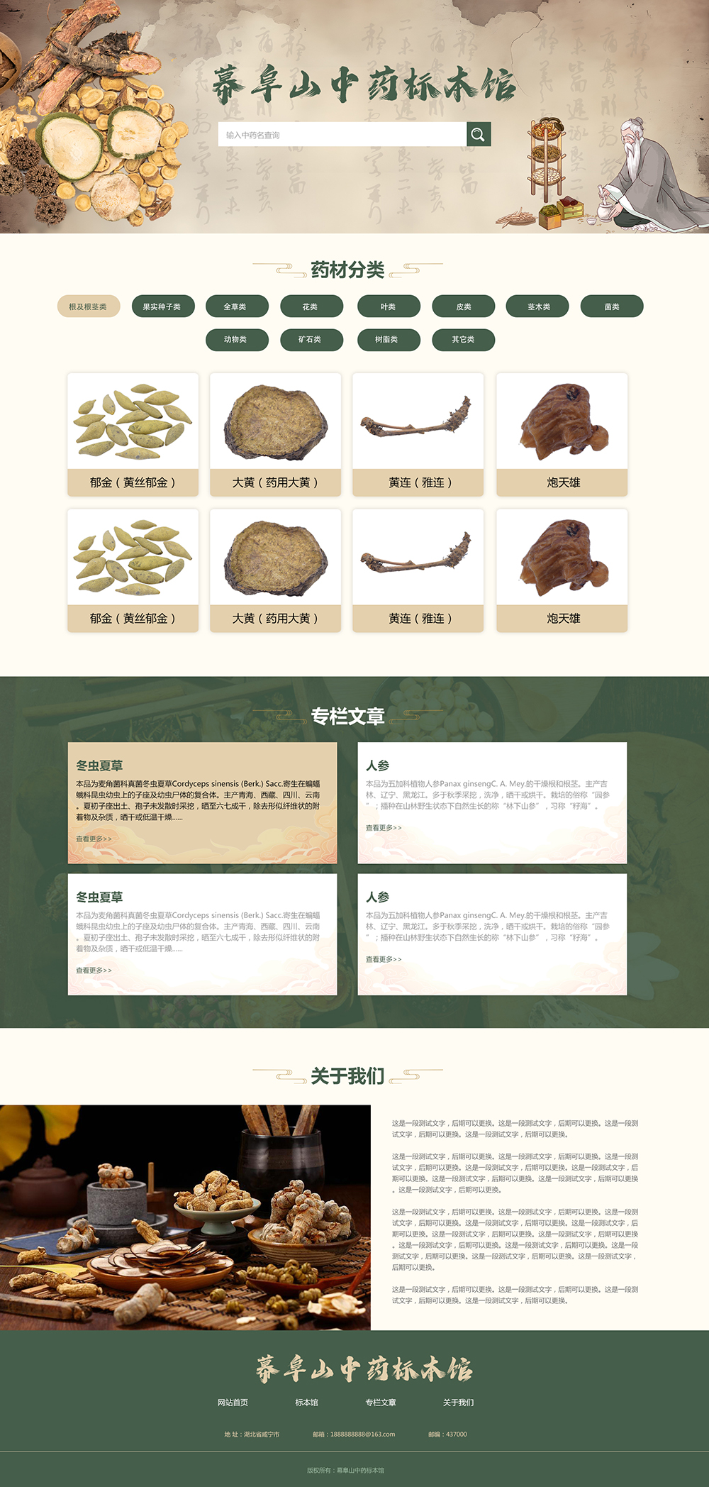 中藥標(biāo)本館.jpg