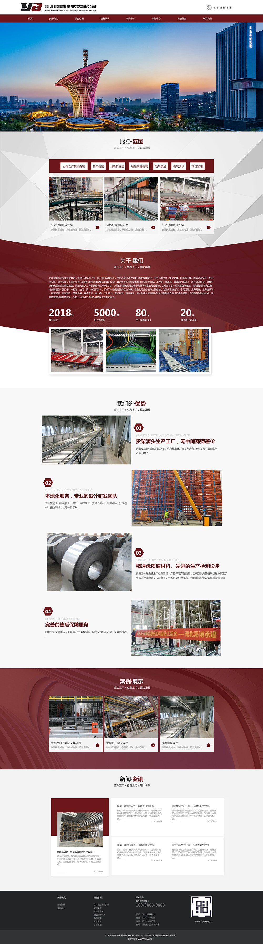 湖北易博機電安裝有限公司.jpg