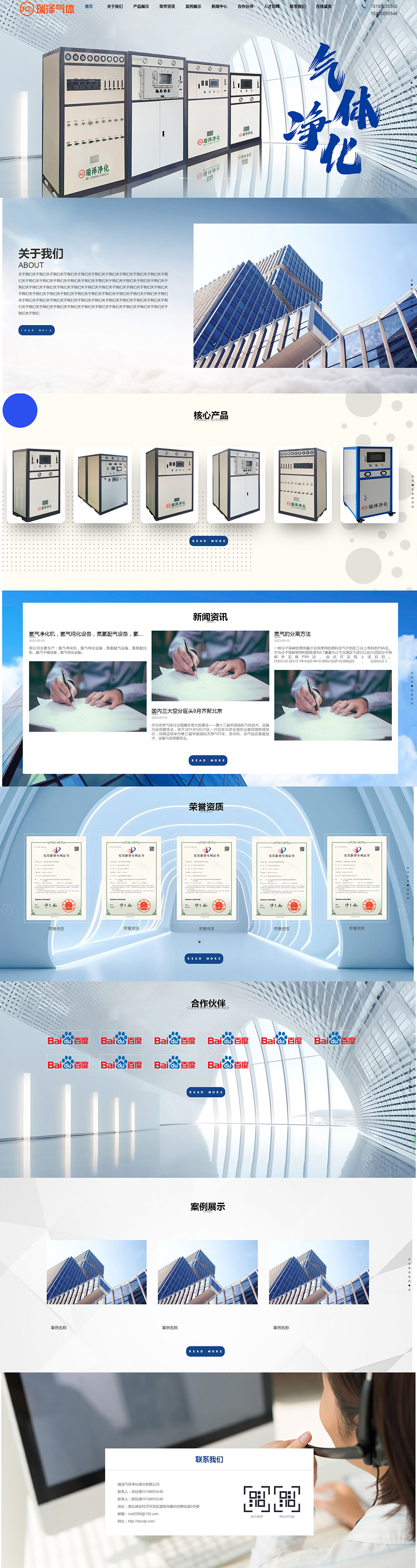 瑞澤氣體凈化湖北有限公司.jpg